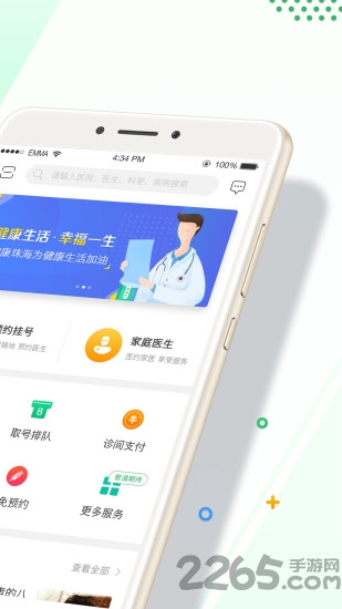 健康珠海app