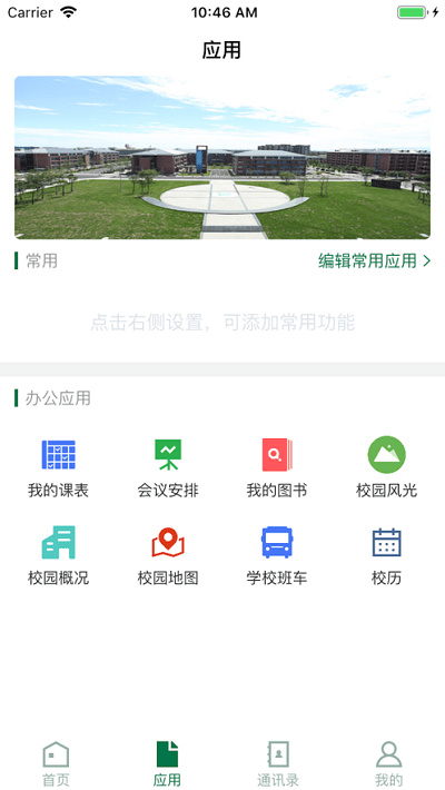 成纺移动校园app