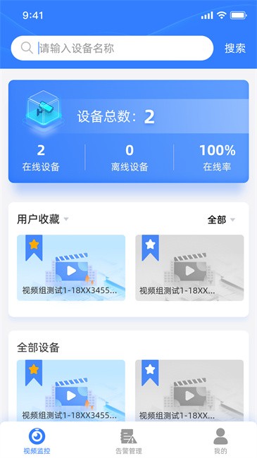 山东移动智慧云眼app