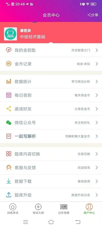 中级经济基础总题库app
