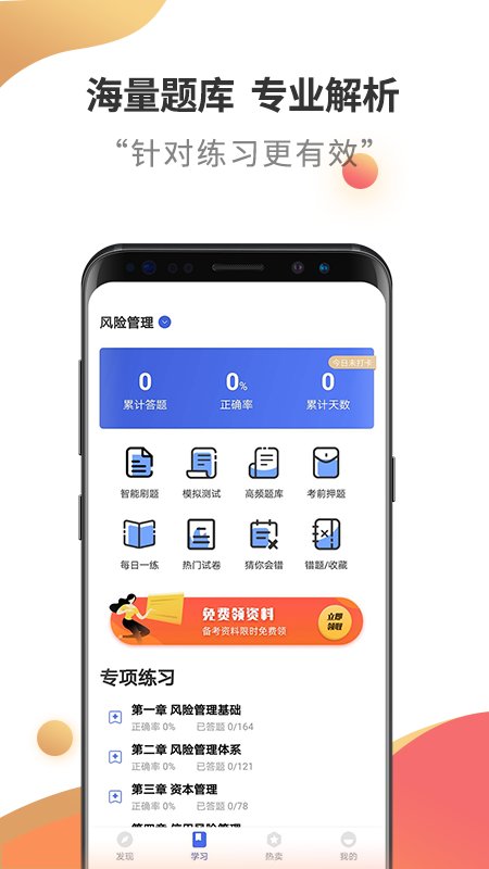 银行从业资格考试云题库app