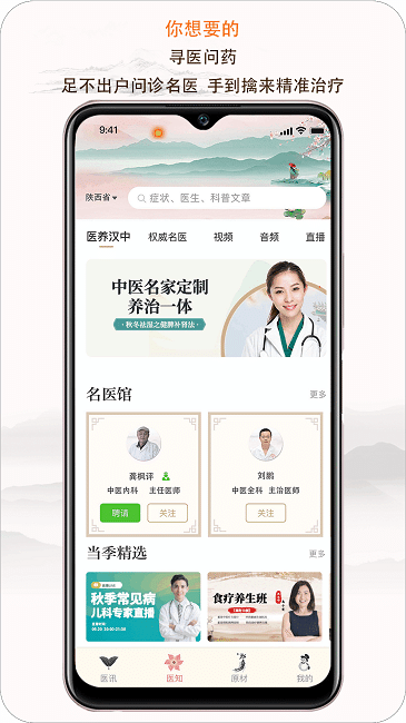 e德本草app e德本草软件下载
