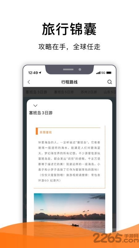 好去处app 好去处旅游软件