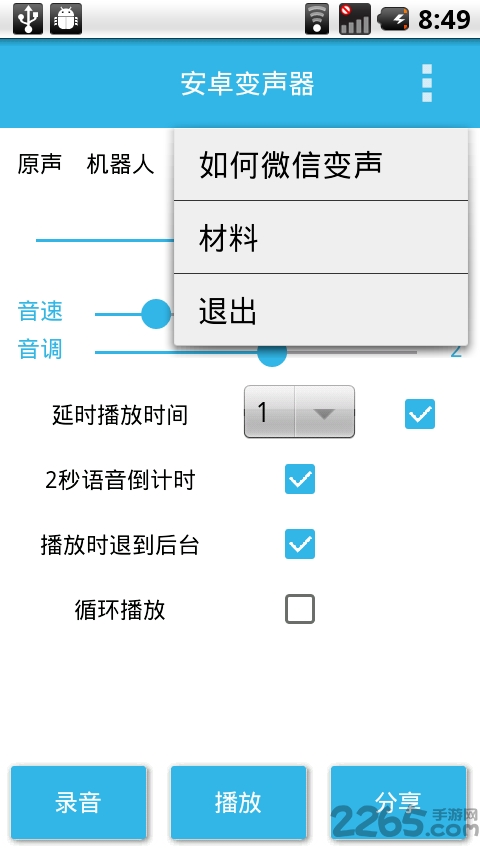 变声宝宝2.0手机版