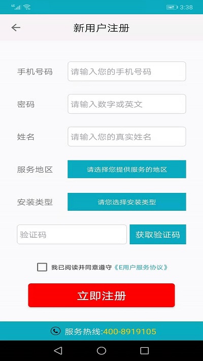 e安装平台企业版