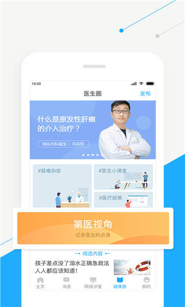 智慧好医生手机版 智慧好医生app下载安装