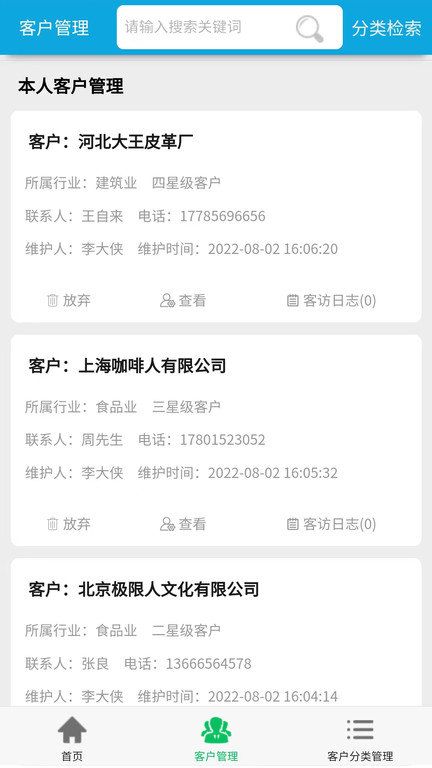 iucrm官方版 iucrm客户管理系统app
