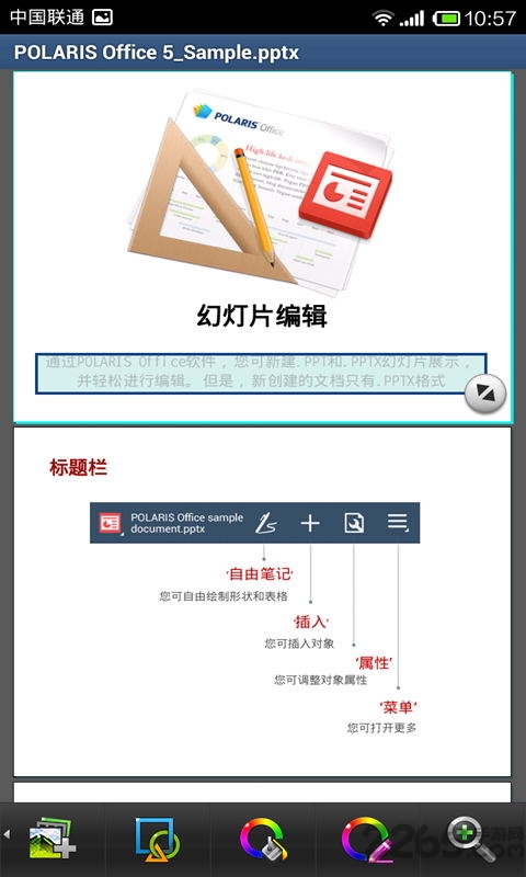 polaris office办公套件4.0老版本简洁版