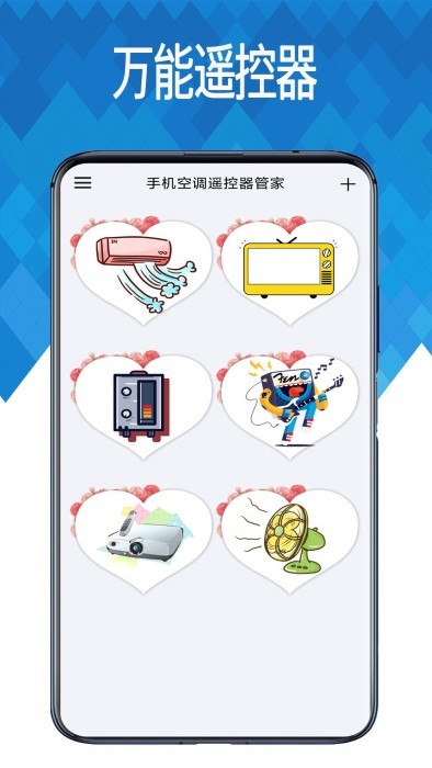 万能空调遥控器助手app