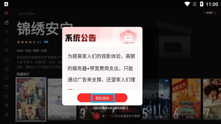 一起看tv新手教程