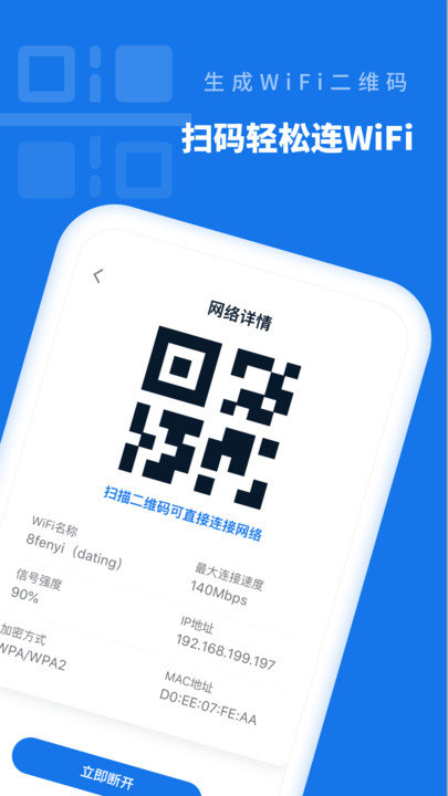 wifi智能管家客户端