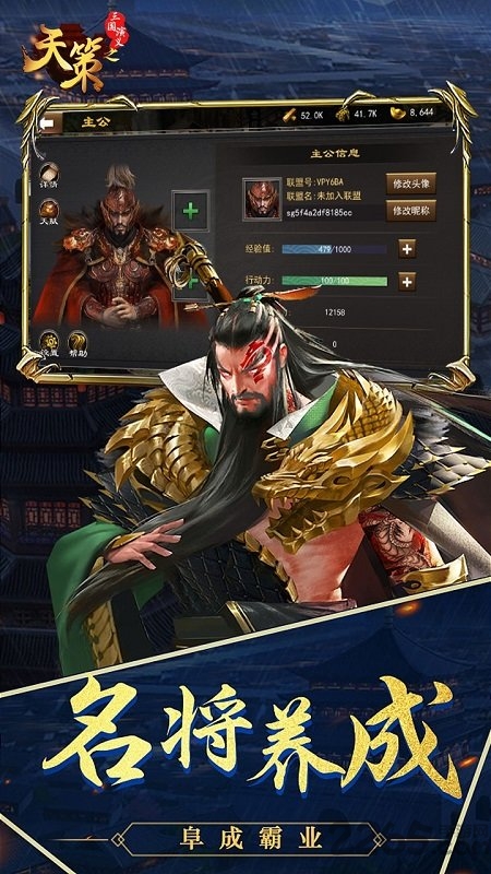 三国演义之天策官方