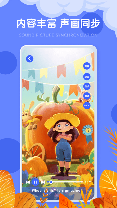 有声绘本阅读app