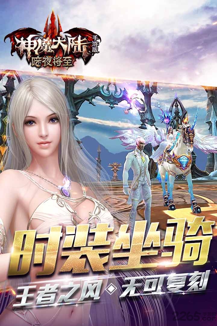 神魔大陆当乐手游