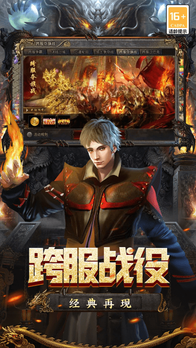 魔盒之战传奇手游