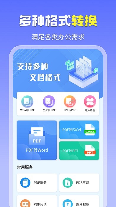 智能pdf工具app
