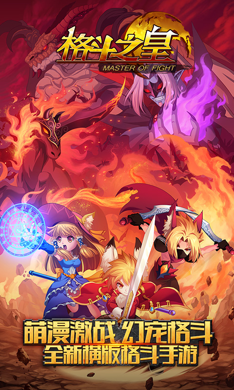 格斗之皇百度版本最新版
