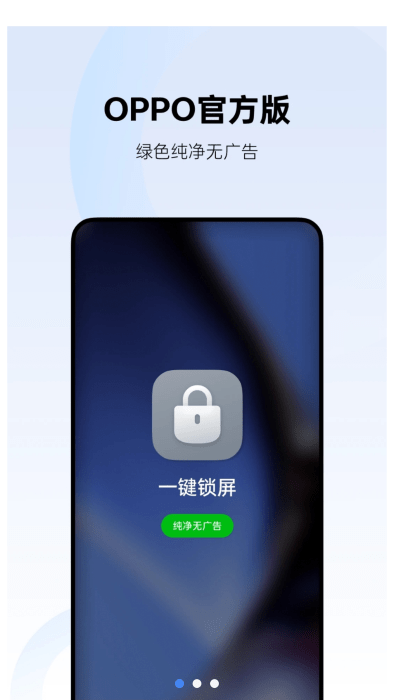 oppo一键锁屏app