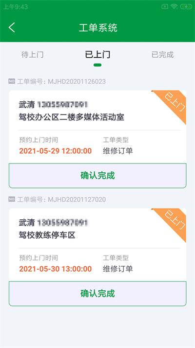 螺晴云维保官方版