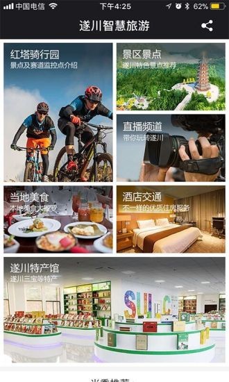 遂川智慧旅游官方版 遂川智慧旅游app下载