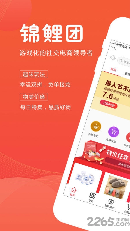 锦鲤团app