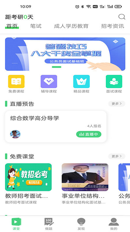 捷诚教育app