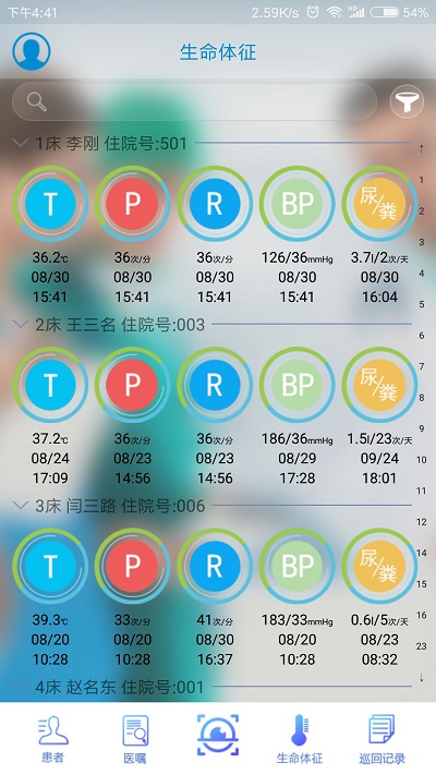 智能护理系统手机版 智能护理系统app下载