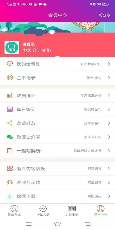 中级会计资格总题库app