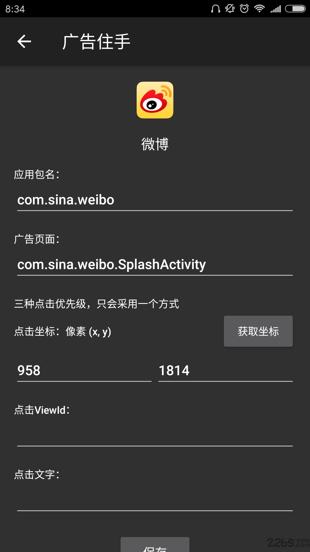 广告住手软件