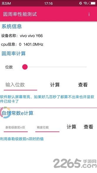 圆周率性能测试官方版