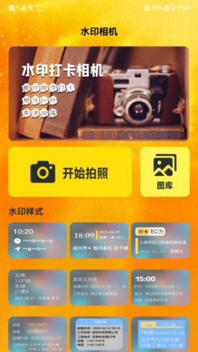 铭记这一刻水印相机官方版