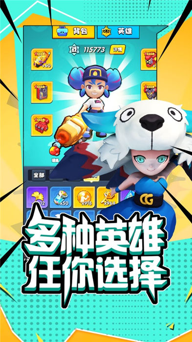 超能突击队官方版