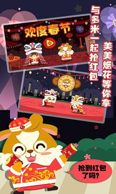 儿童早教过春节app(又名儿童过春节游戏)