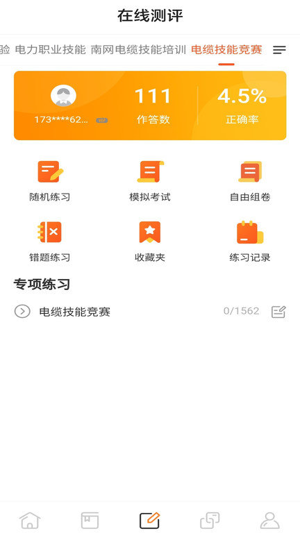 电力云课堂app