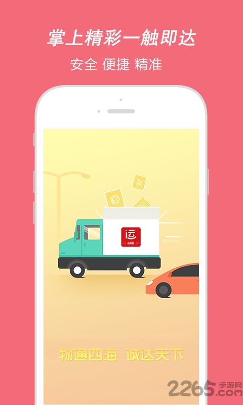托运邦司机客户端