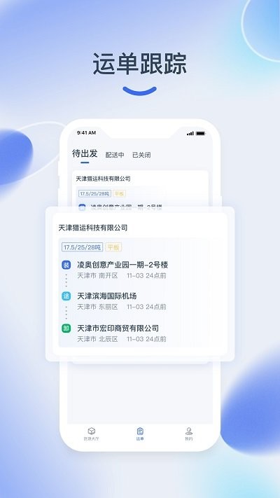 猎运通app 猎运通手机版下载