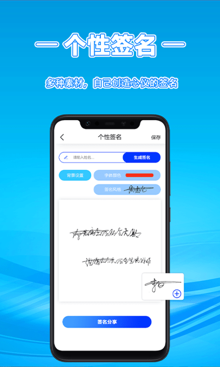 签字大师app