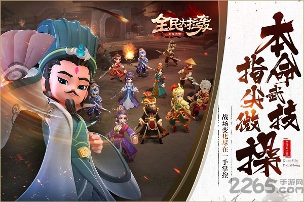 4399全民大拉轰游戏