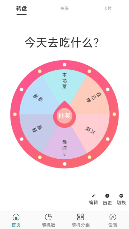宣宝抽签选择器最新版