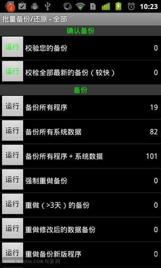 钛备份解锁器app 钛备份解锁器app下载