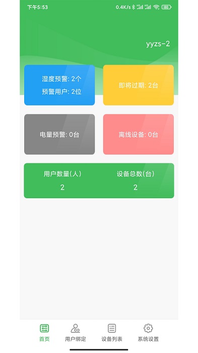 绿植管家经销商app