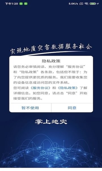 掌上地灾业务版app