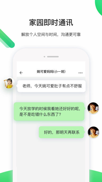一起长大园丁版app 一起长大园丁版