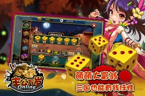 主公万岁手游