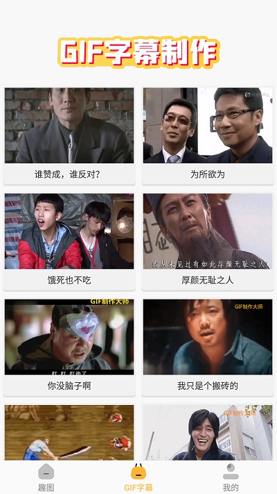 趣图生成器app 趣图生成器官方版下载