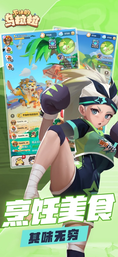 不休的乌拉拉台服官方版