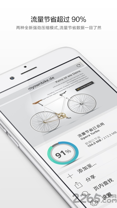 欧朋浏览器省流量版 欧朋浏览器超省版下载