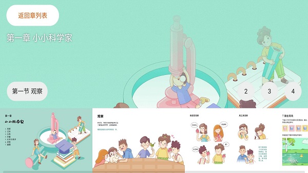 生命科学客户端