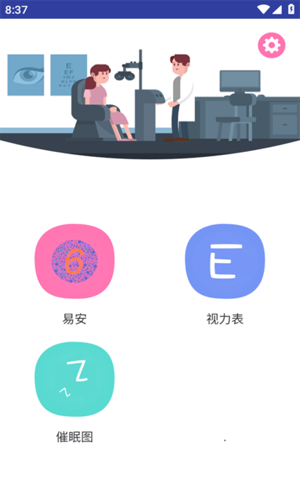 易安色盲检测平台 易安最新版下载