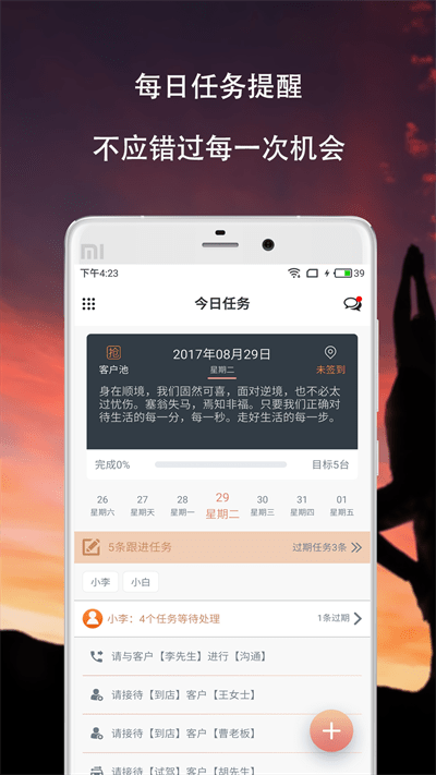 车训师app
